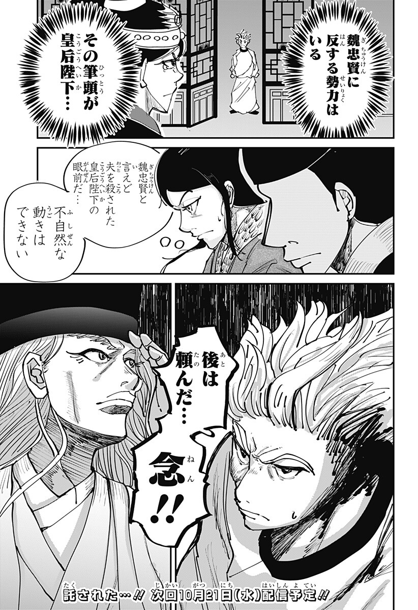 KAKAKAKA Chapter 6 25ページ