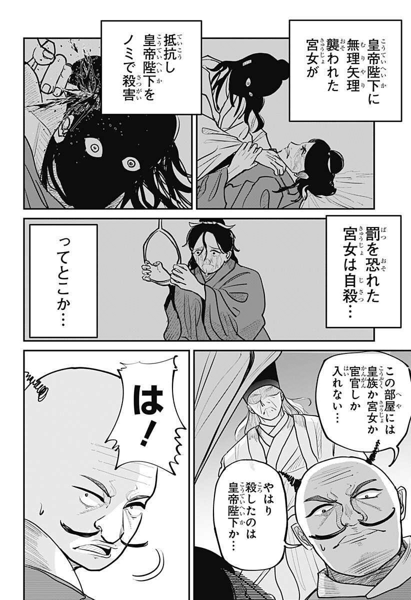 KAKAKAKA Chapter 6 4ページ