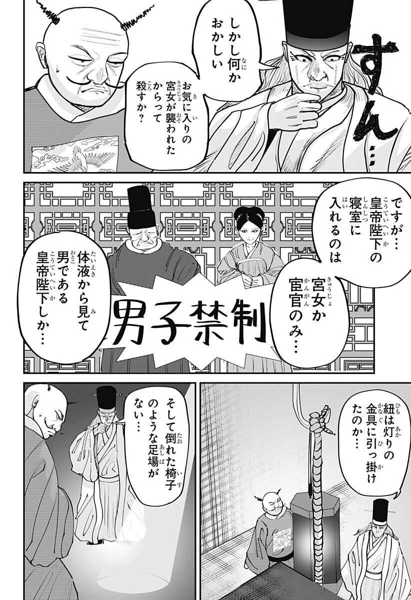 KAKAKAKA Chapter 6 6ページ