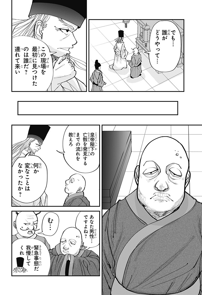 KAKAKAKA Chapter 6 8ページ