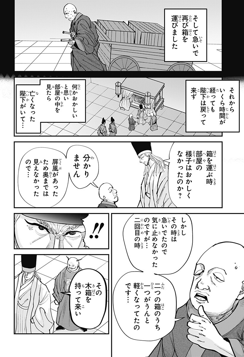 KAKAKAKA Chapter 6 10ページ