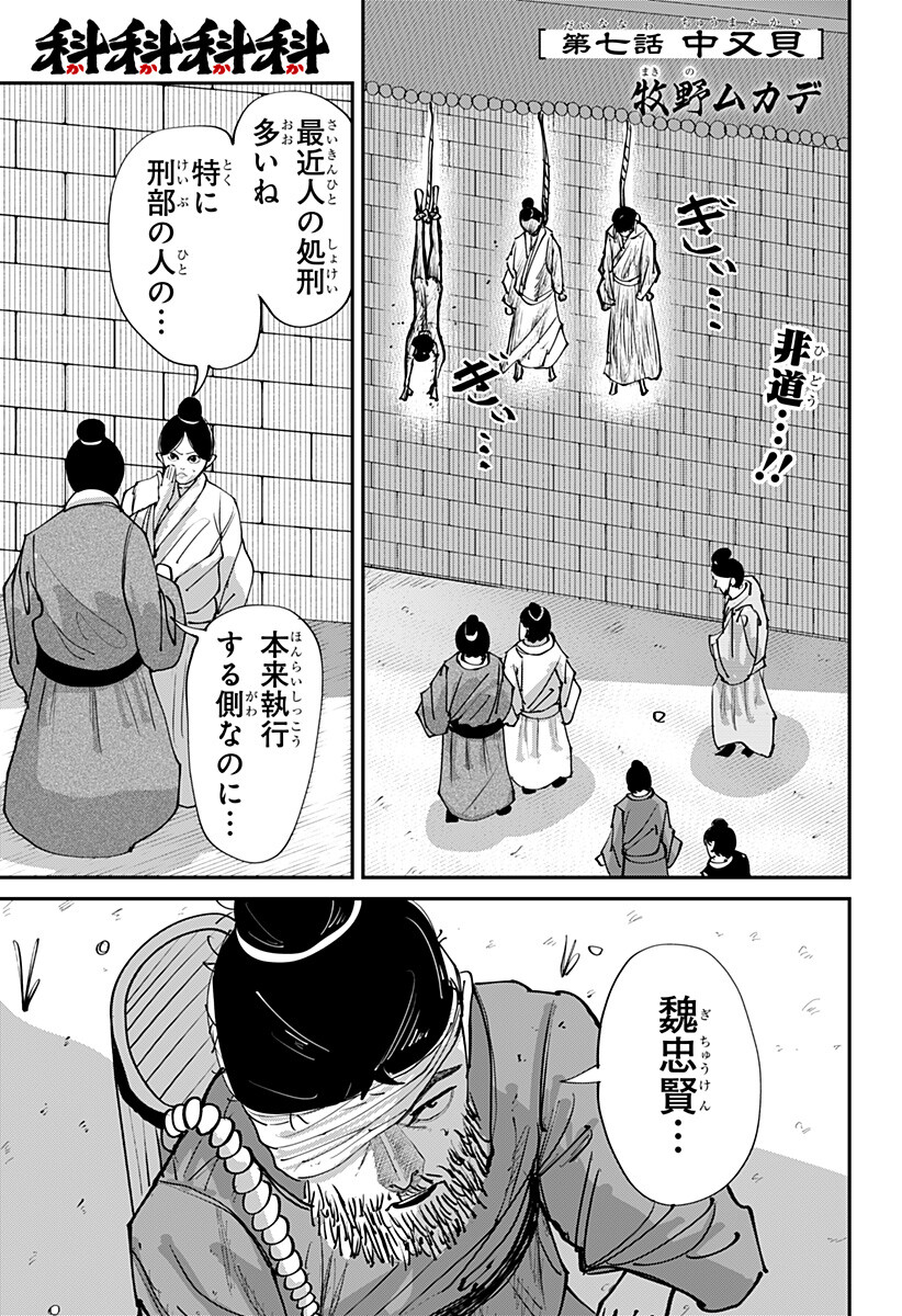 KAKAKAKA Chapter 7 1ページ