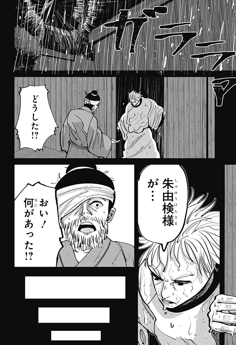 KAKAKAKA Chapter 7 2ページ