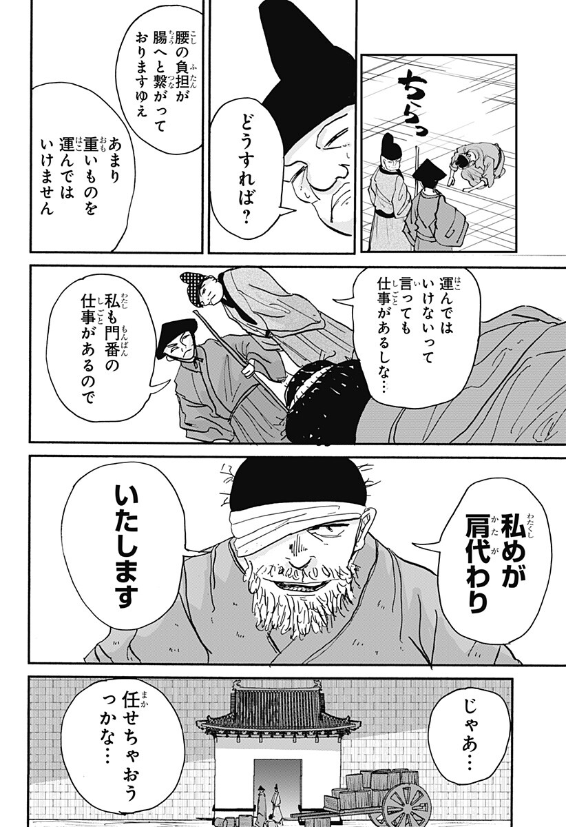 KAKAKAKA Chapter 7 12ページ