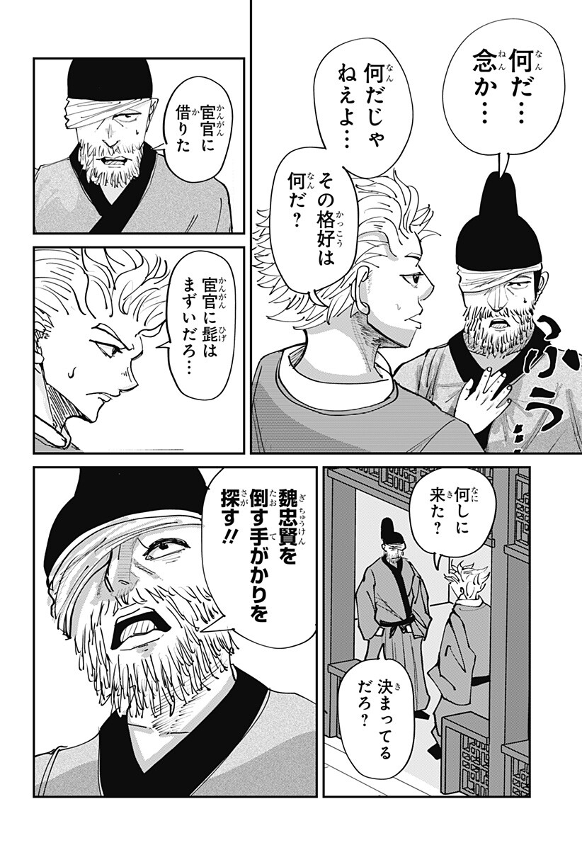 KAKAKAKA Chapter 7 14ページ