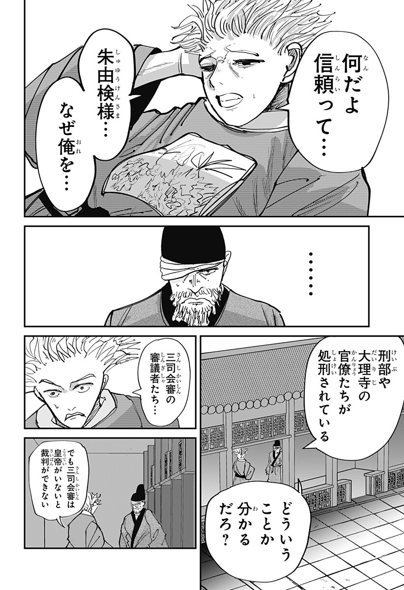 KAKAKAKA Chapter 7 16ページ