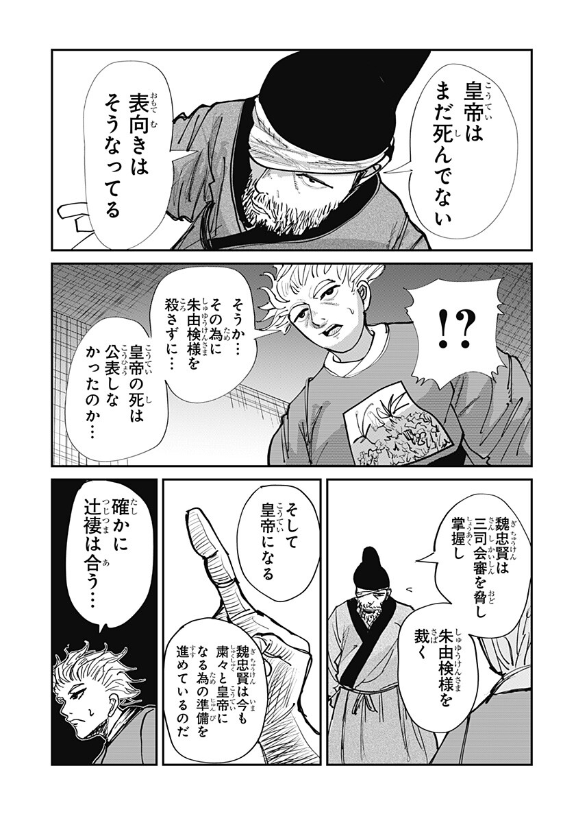 KAKAKAKA Chapter 7 17ページ