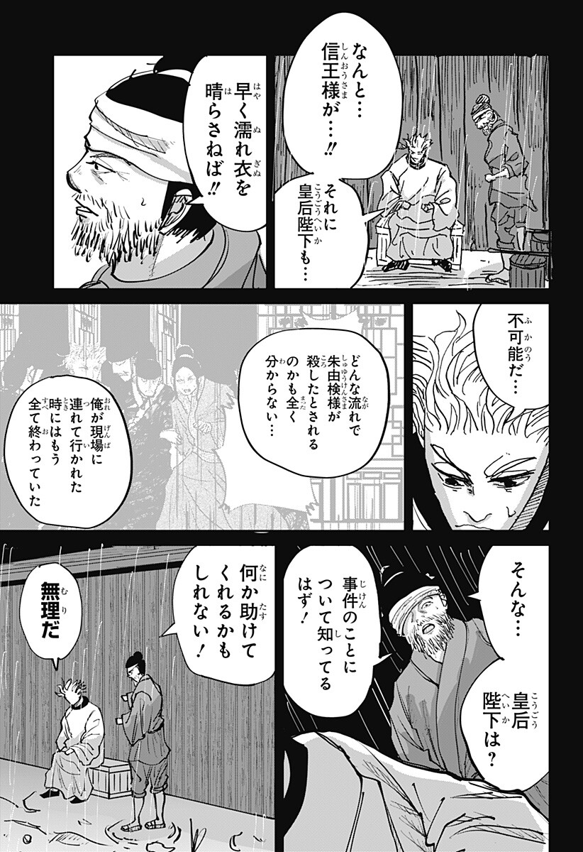 KAKAKAKA Chapter 7 3ページ