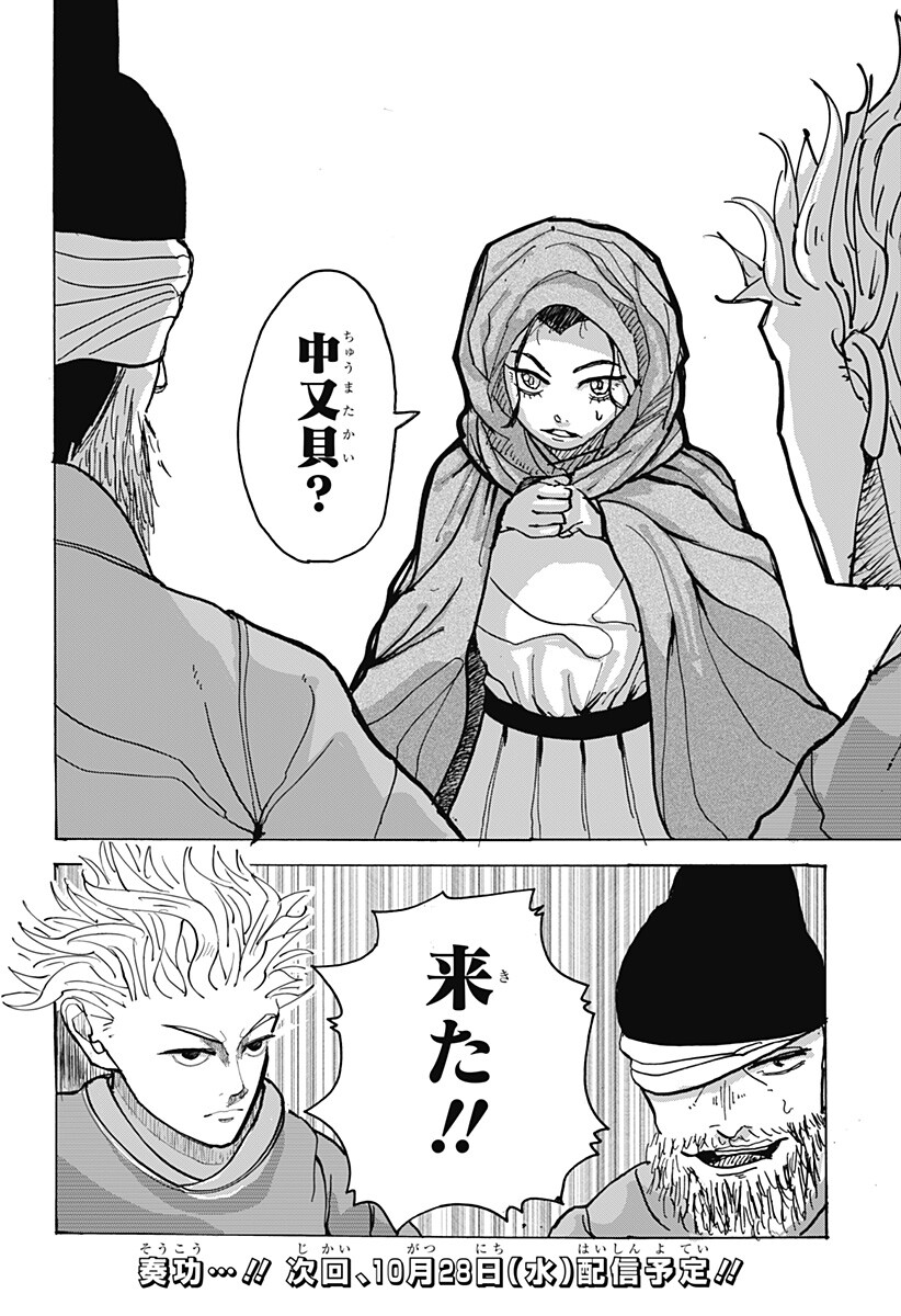 KAKAKAKA Chapter 7 24ページ