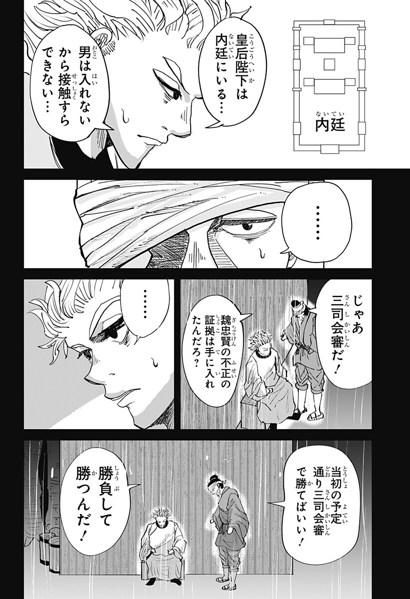 KAKAKAKA Chapter 7 4ページ