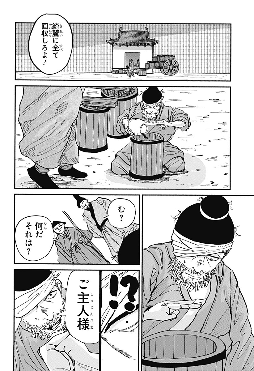 KAKAKAKA Chapter 7 10ページ