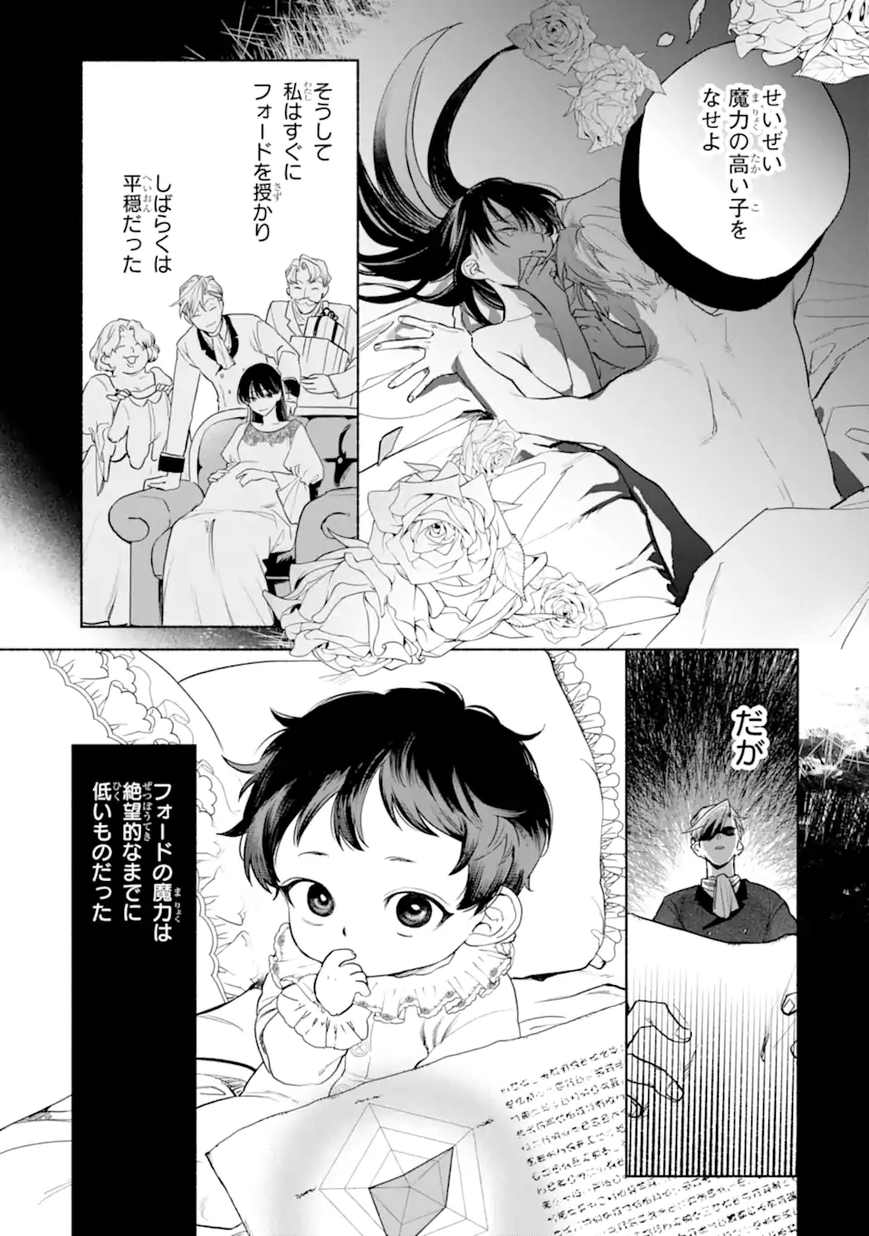 Otto ni Aisarenakatta Koushaku Fujin no Rikon Choutei Chapter 1 11ページ