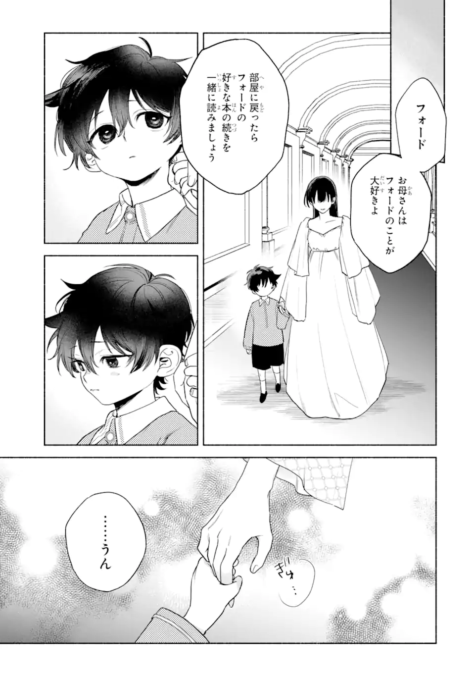 Otto ni Aisarenakatta Koushaku Fujin no Rikon Choutei Chapter 1 13ページ