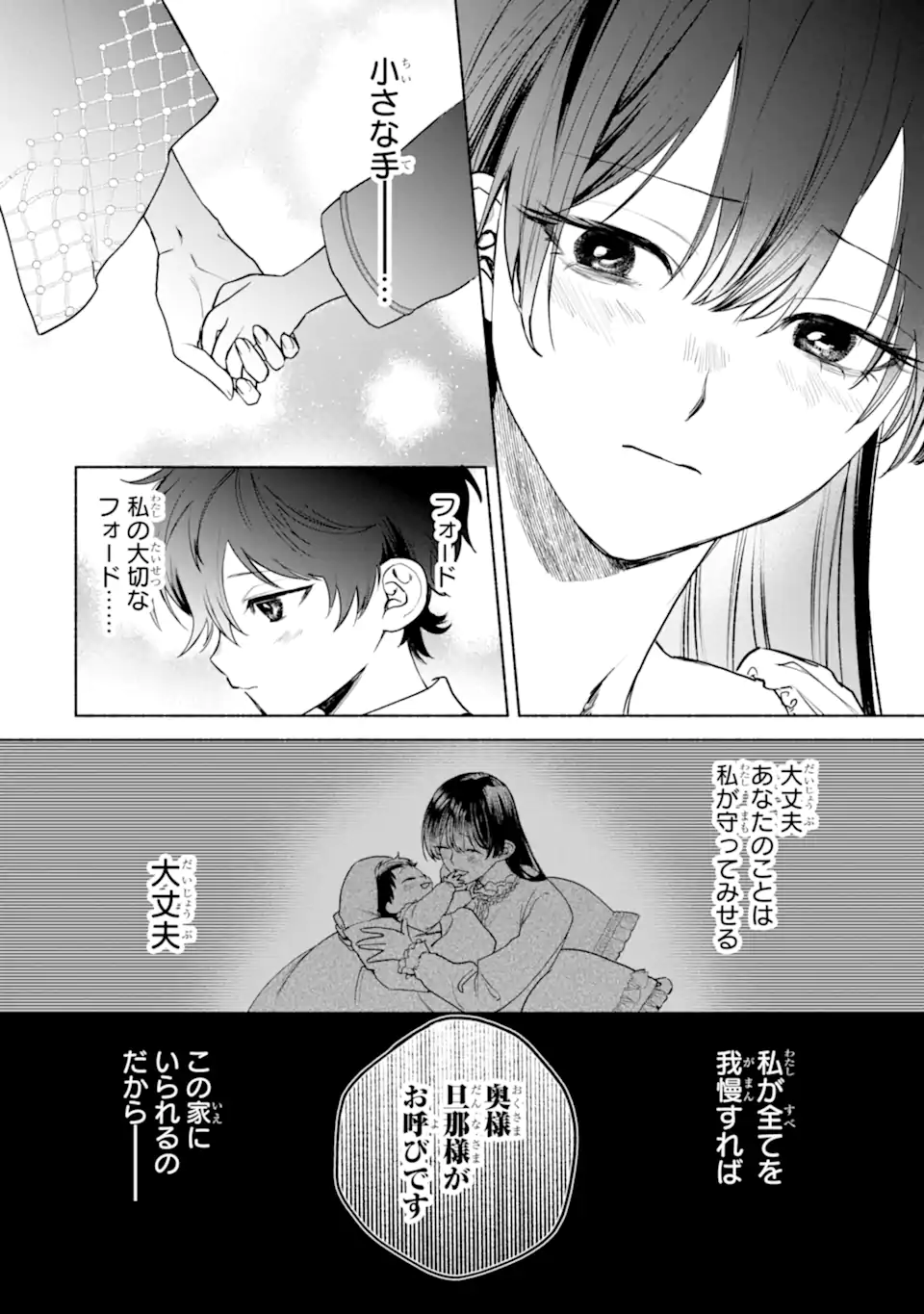 Otto ni Aisarenakatta Koushaku Fujin no Rikon Choutei Chapter 1 14ページ