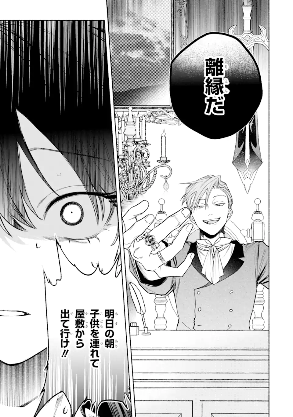 Otto ni Aisarenakatta Koushaku Fujin no Rikon Choutei Chapter 1 15ページ