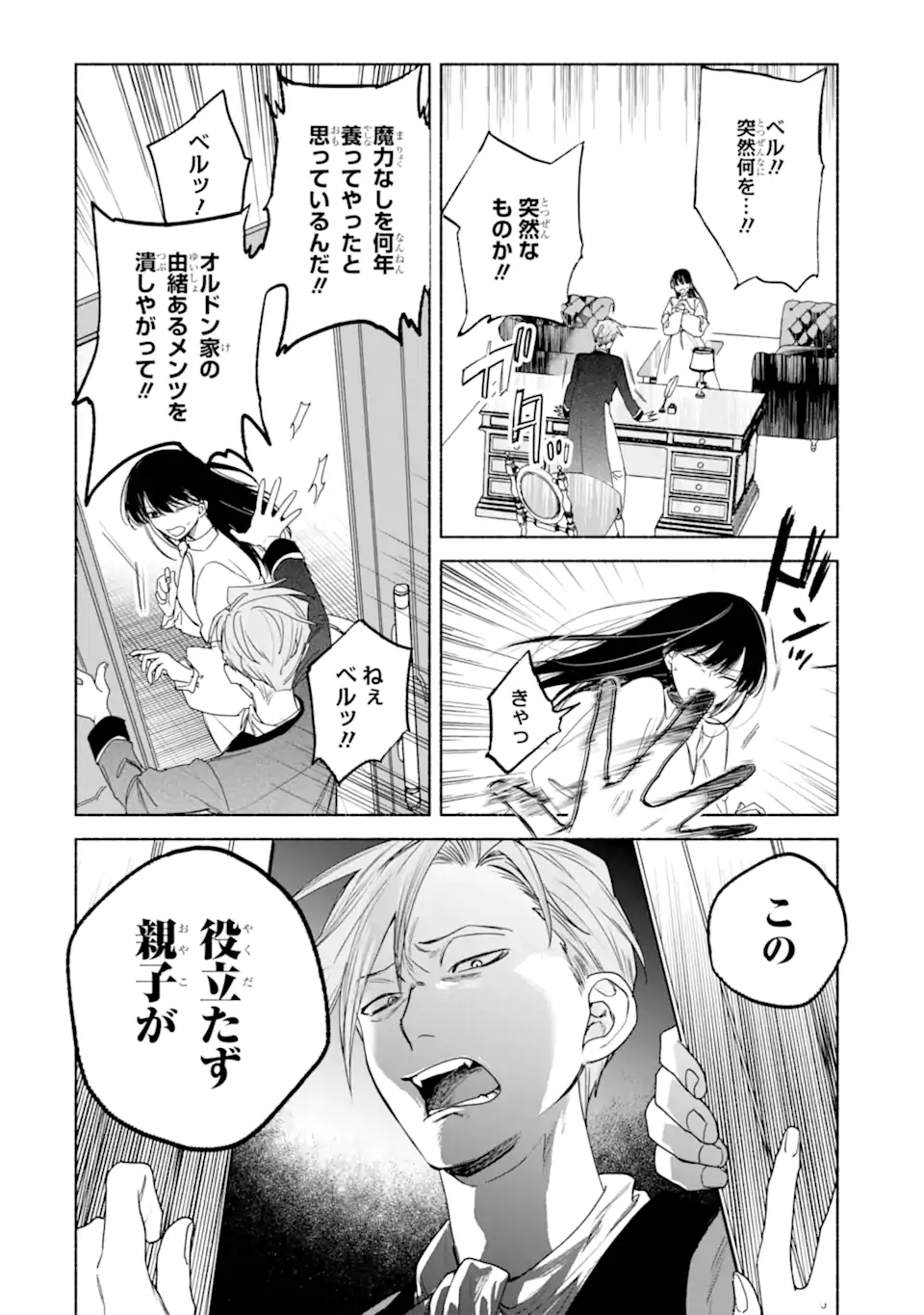 Otto ni Aisarenakatta Koushaku Fujin no Rikon Choutei Chapter 1 16ページ