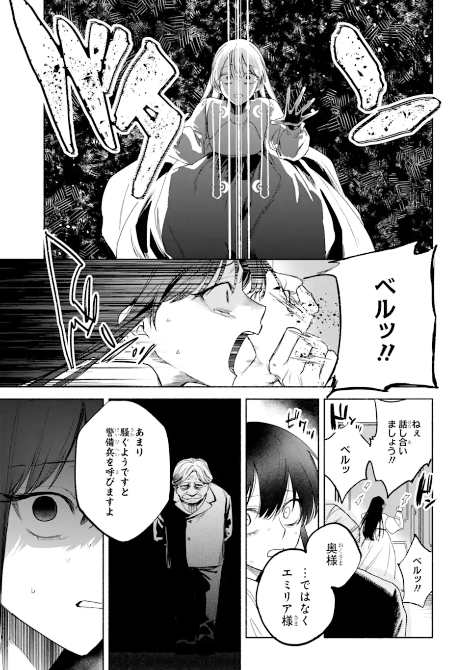 Otto ni Aisarenakatta Koushaku Fujin no Rikon Choutei Chapter 1 17ページ