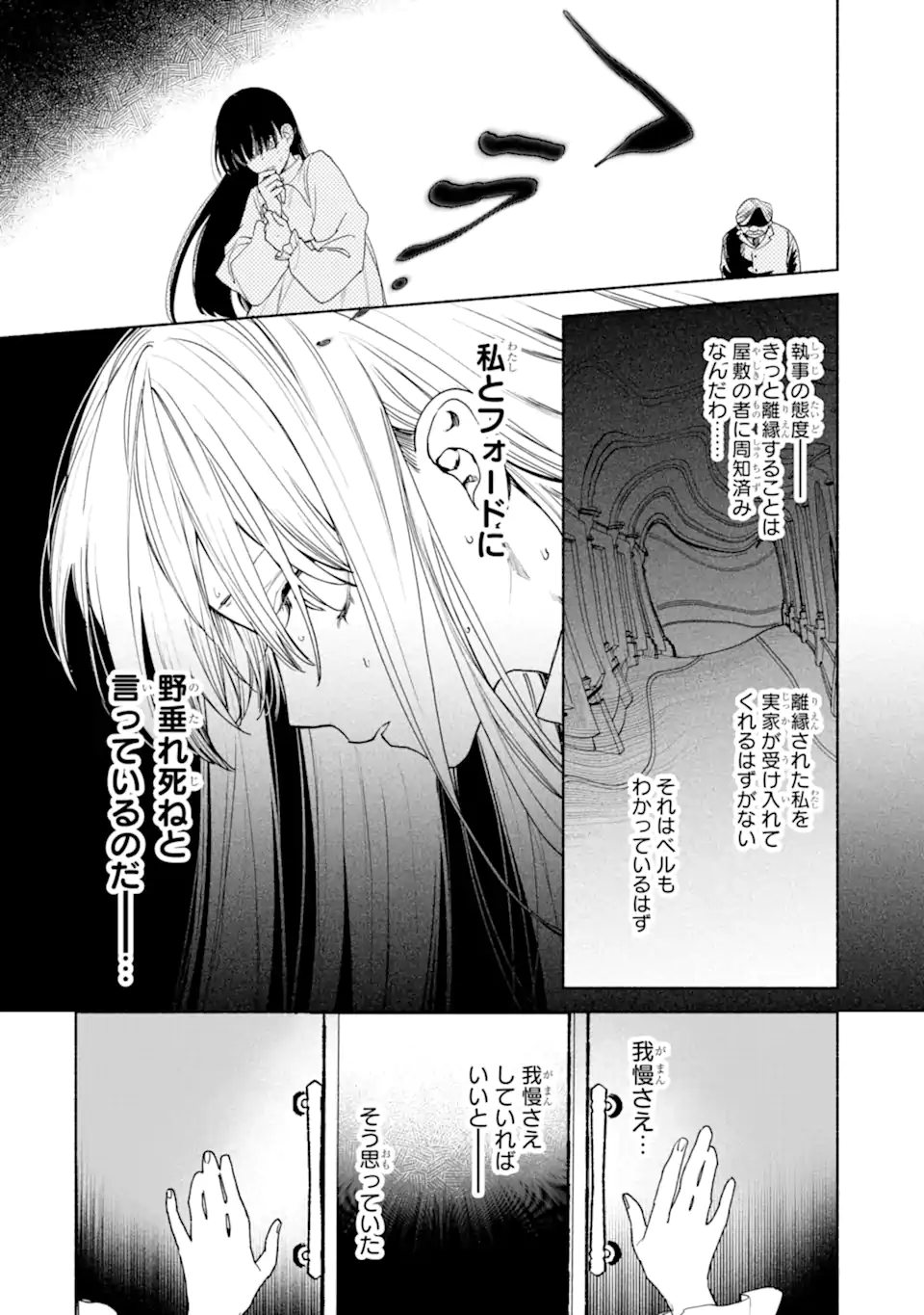 Otto ni Aisarenakatta Koushaku Fujin no Rikon Choutei Chapter 1 18ページ