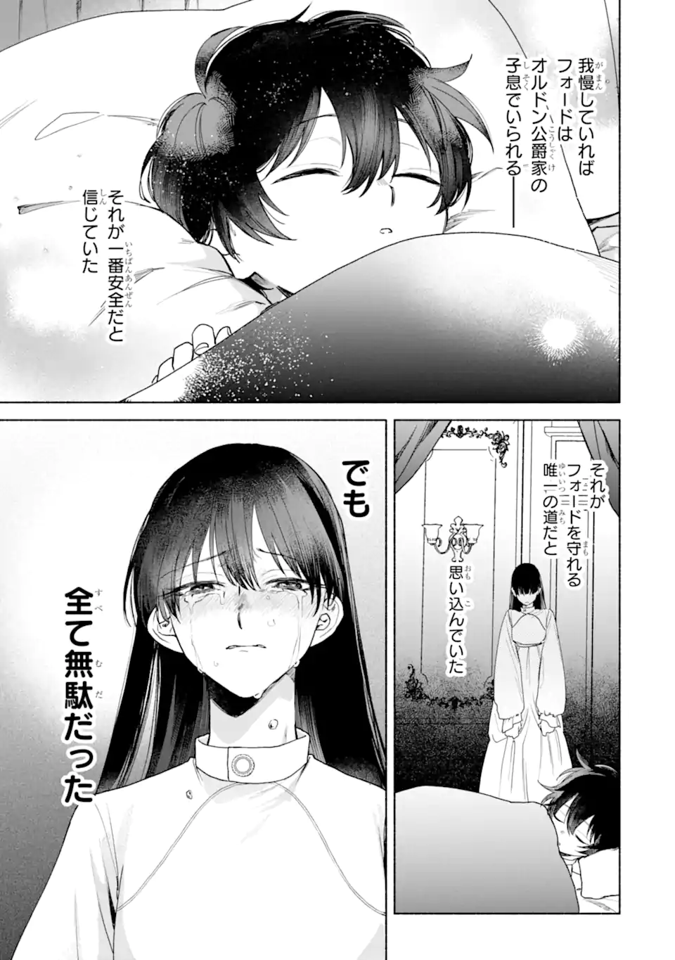 Otto ni Aisarenakatta Koushaku Fujin no Rikon Choutei Chapter 1 19ページ