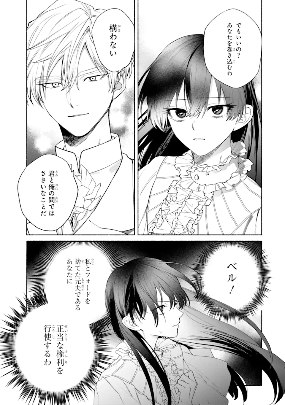 Otto ni Aisarenakatta Koushaku Fujin no Rikon Choutei Chapter 1 3ページ