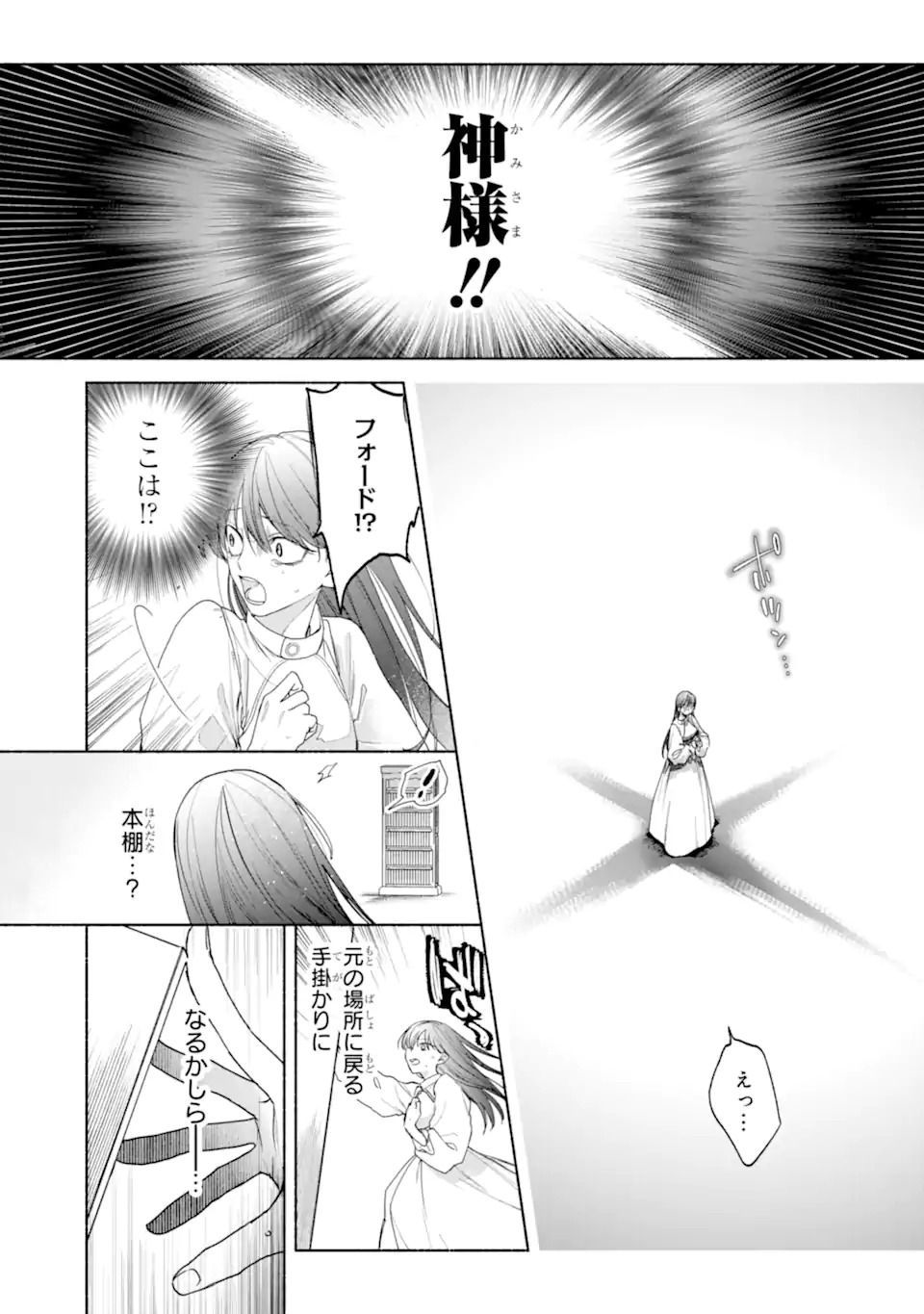 Otto ni Aisarenakatta Koushaku Fujin no Rikon Choutei Chapter 1 21ページ