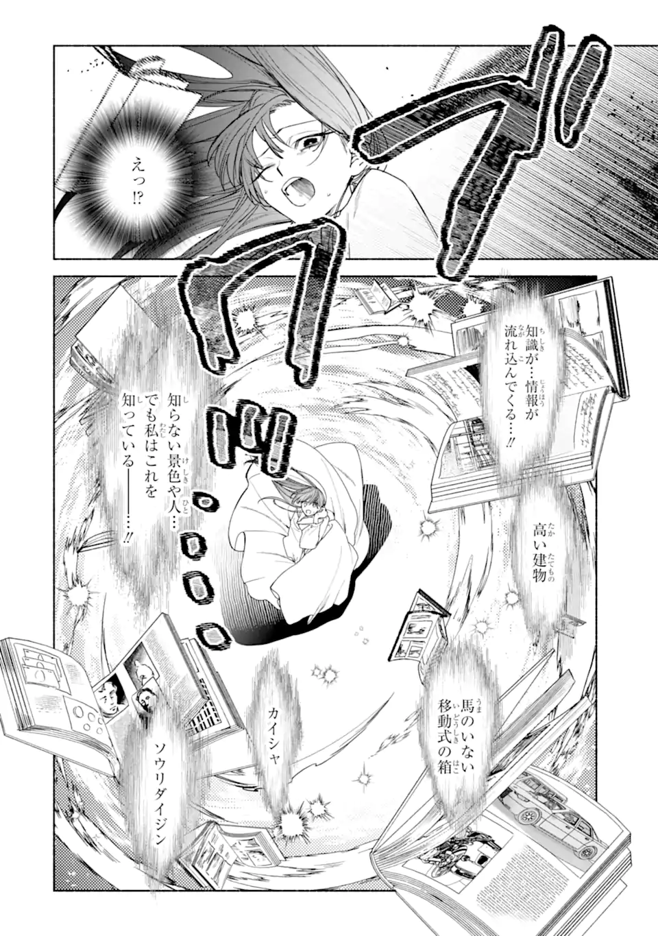 Otto ni Aisarenakatta Koushaku Fujin no Rikon Choutei Chapter 1 22ページ