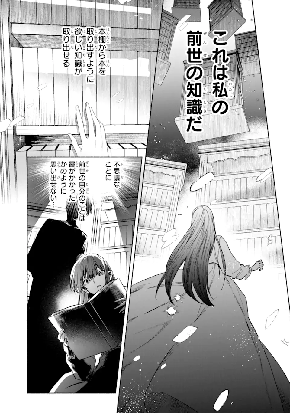 Otto ni Aisarenakatta Koushaku Fujin no Rikon Choutei Chapter 1 23ページ