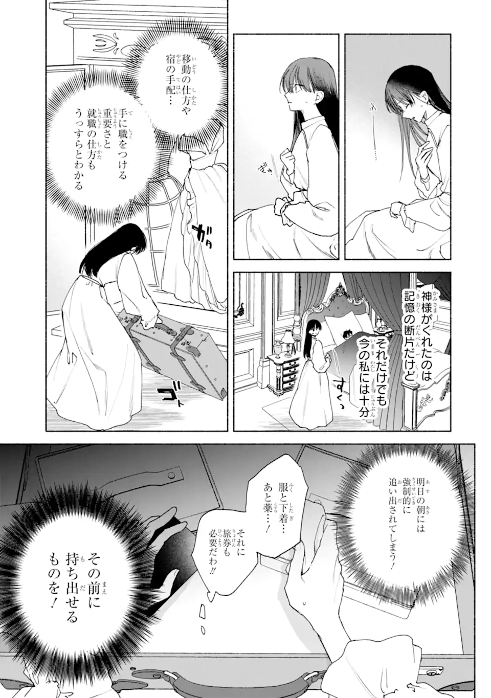 Otto ni Aisarenakatta Koushaku Fujin no Rikon Choutei Chapter 1 25ページ