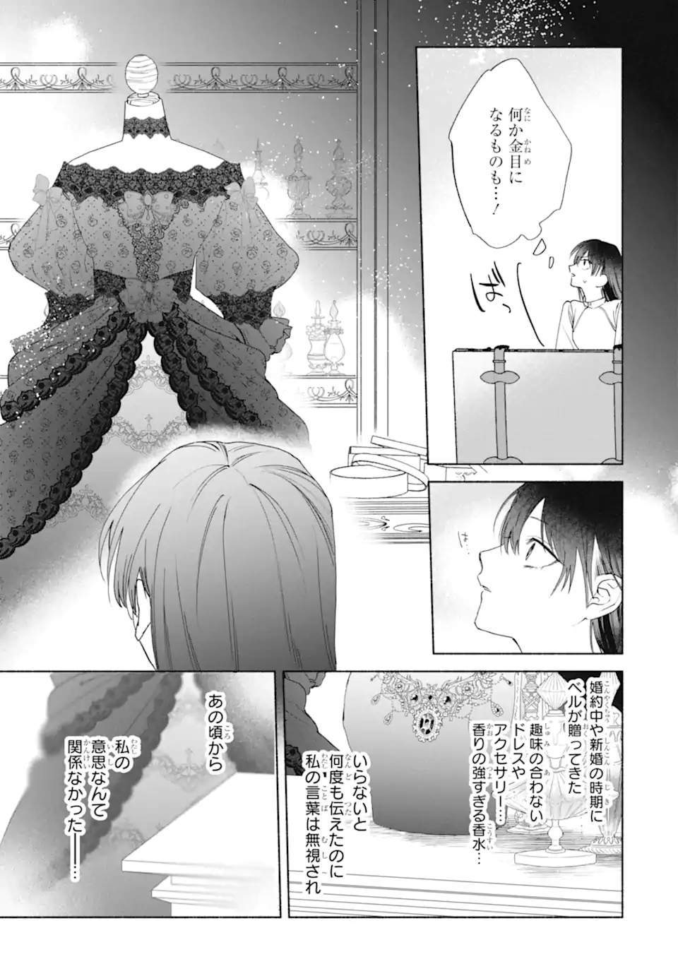 Otto ni Aisarenakatta Koushaku Fujin no Rikon Choutei Chapter 1 27ページ