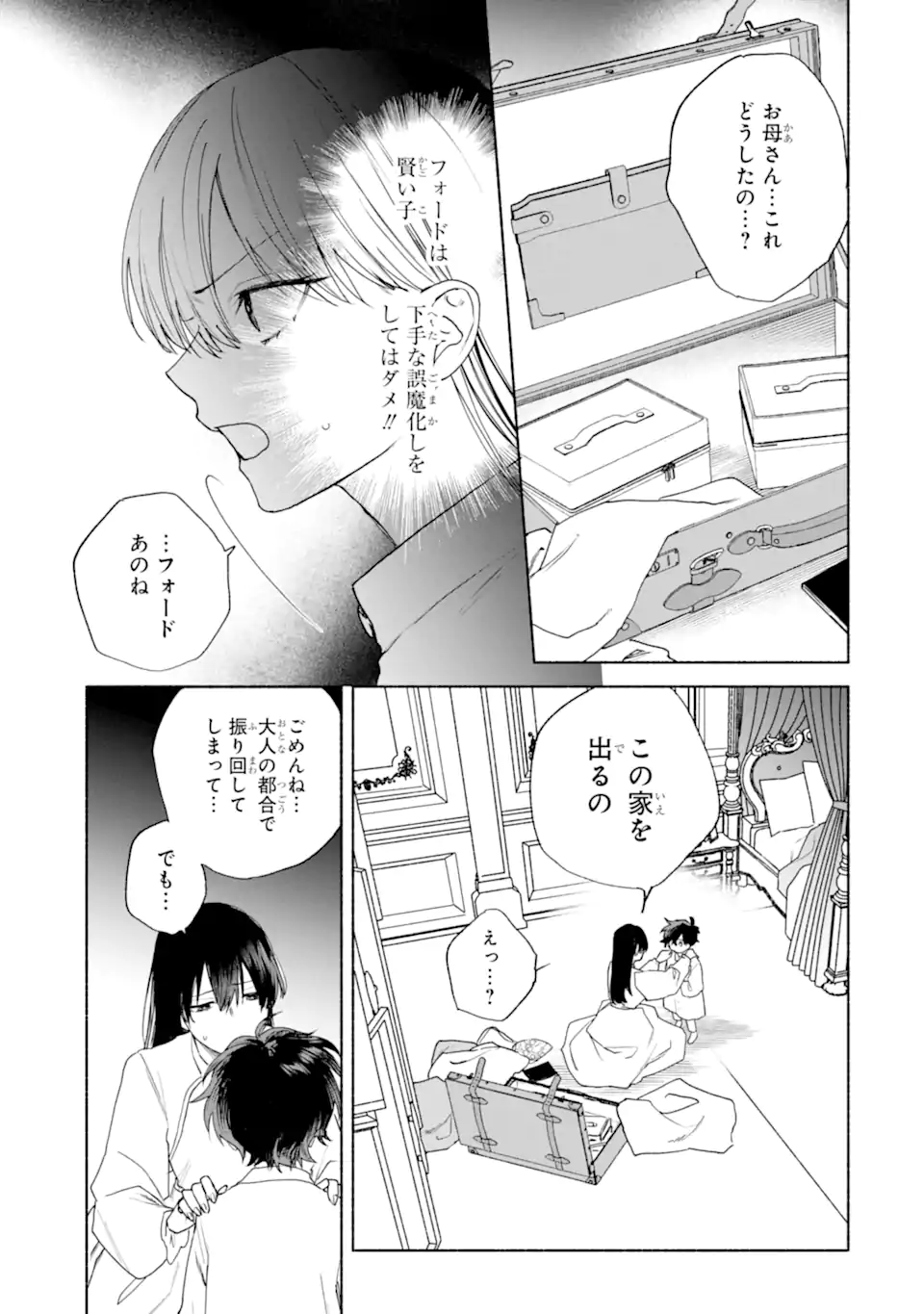 Otto ni Aisarenakatta Koushaku Fujin no Rikon Choutei Chapter 1 29ページ