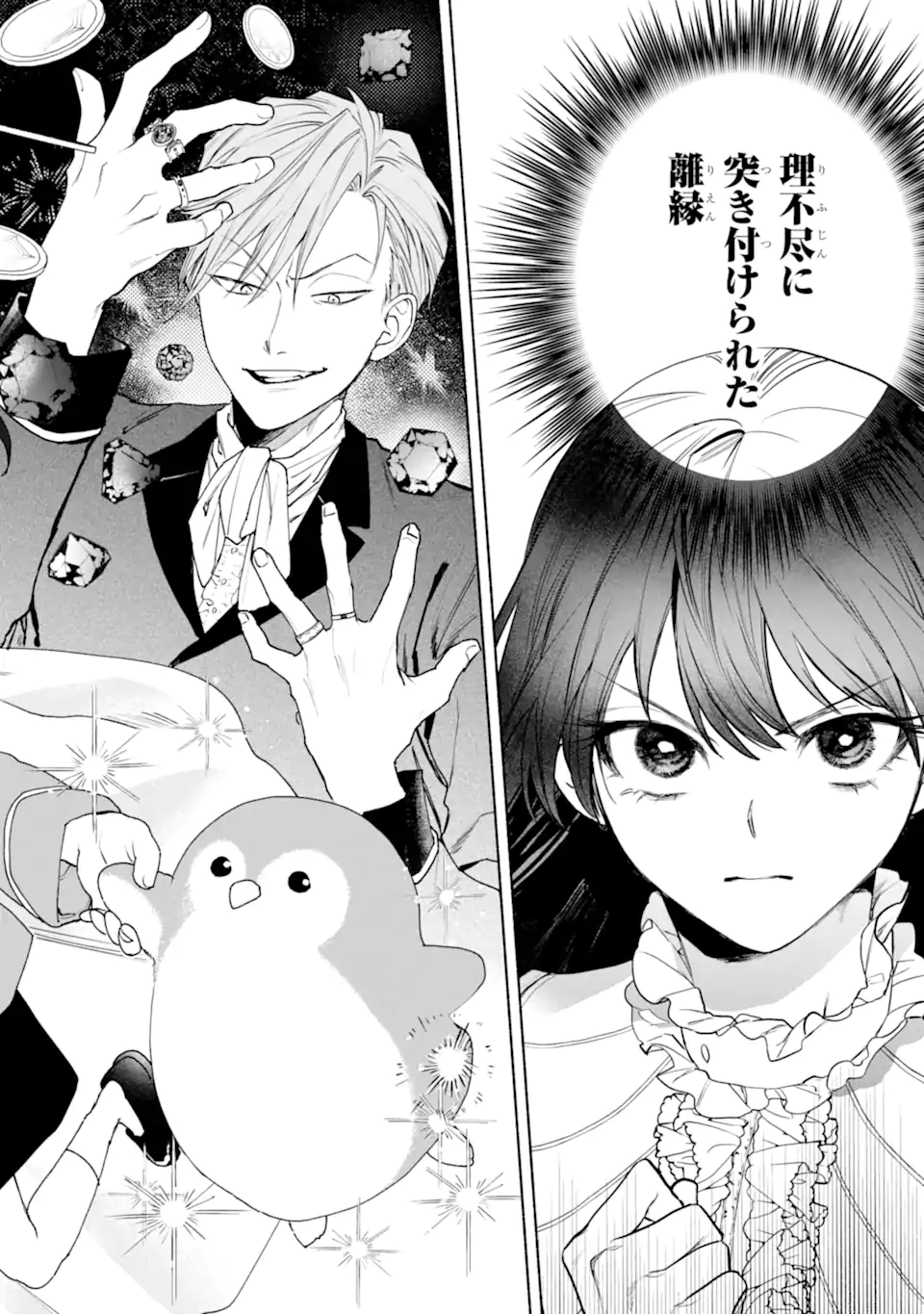 Otto ni Aisarenakatta Koushaku Fujin no Rikon Choutei Chapter 1 4ページ
