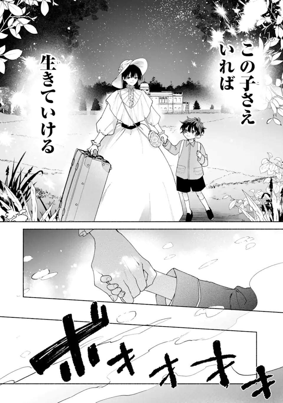 Otto ni Aisarenakatta Koushaku Fujin no Rikon Choutei Chapter 1 34ページ