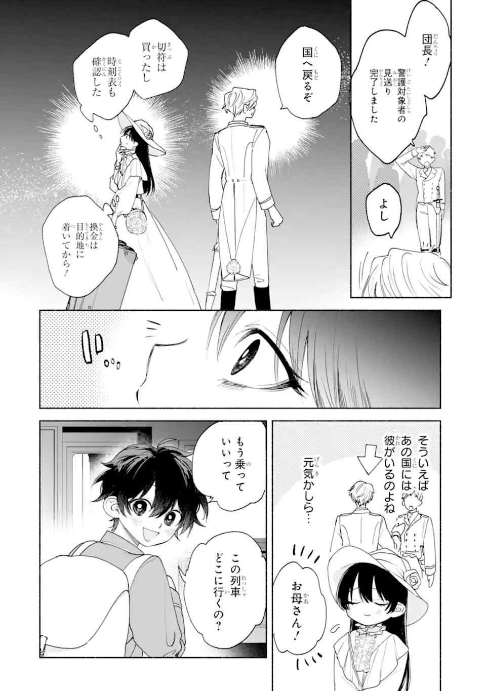 Otto ni Aisarenakatta Koushaku Fujin no Rikon Choutei Chapter 1 38ページ