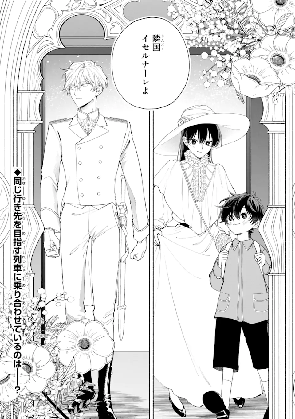 Otto ni Aisarenakatta Koushaku Fujin no Rikon Choutei Chapter 1 39ページ