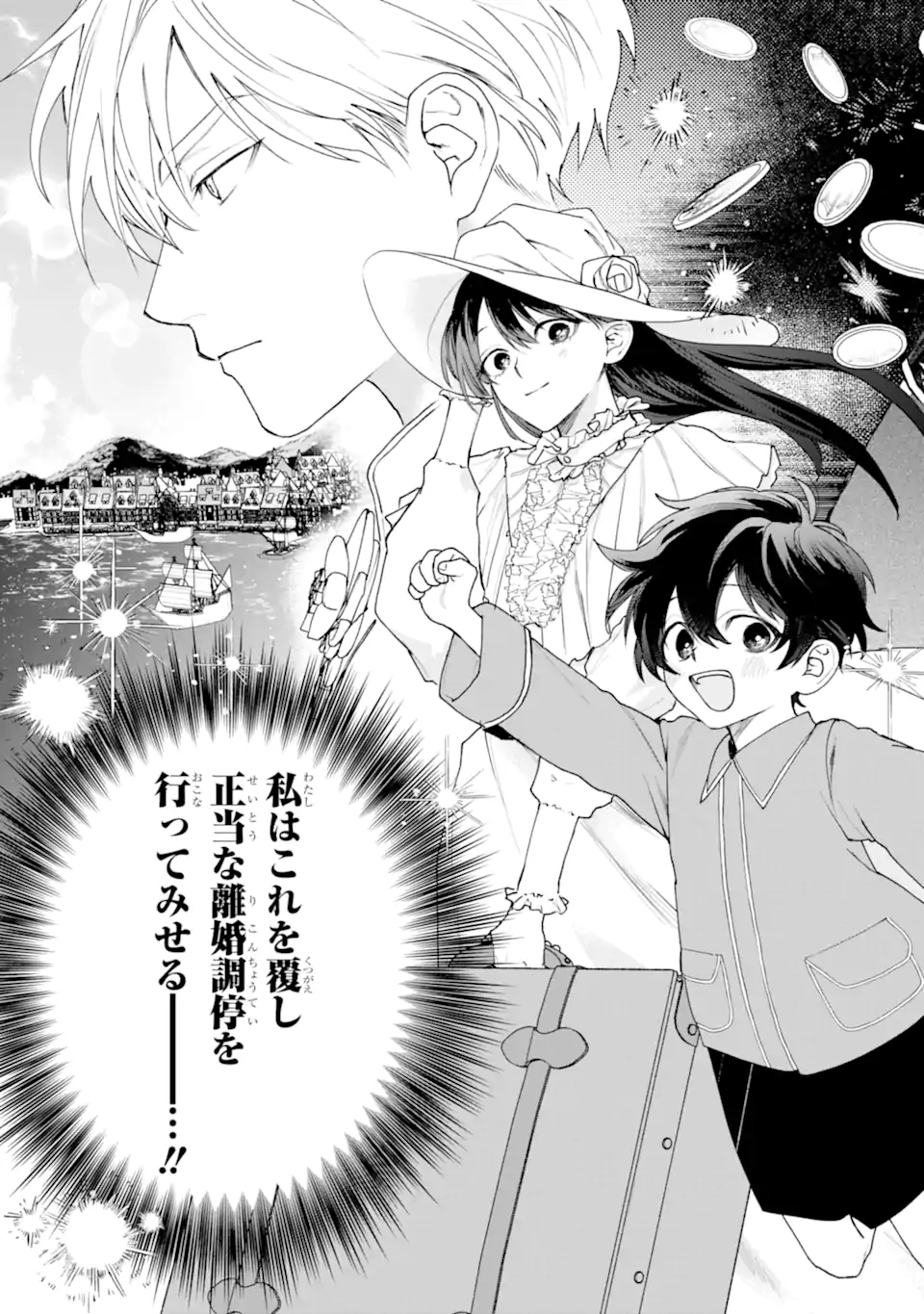 Otto ni Aisarenakatta Koushaku Fujin no Rikon Choutei Chapter 1 5ページ