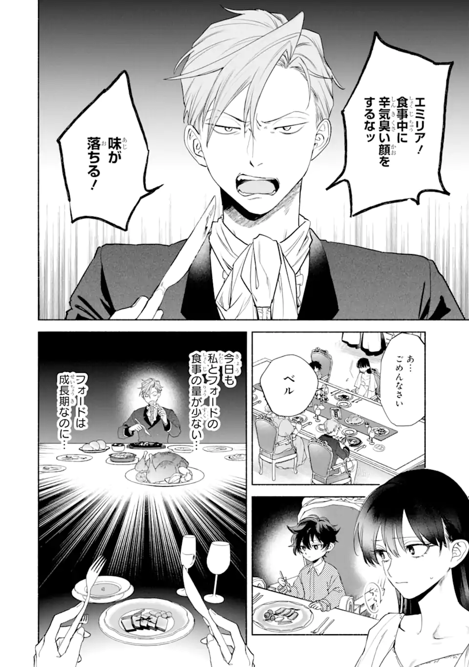 Otto ni Aisarenakatta Koushaku Fujin no Rikon Choutei Chapter 1 6ページ