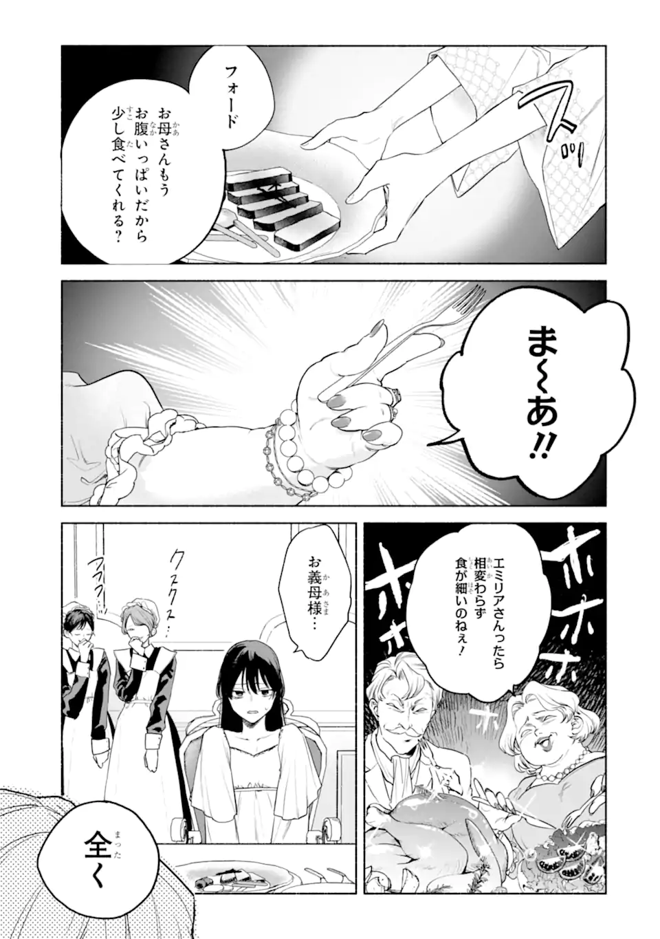 Otto ni Aisarenakatta Koushaku Fujin no Rikon Choutei Chapter 1 7ページ