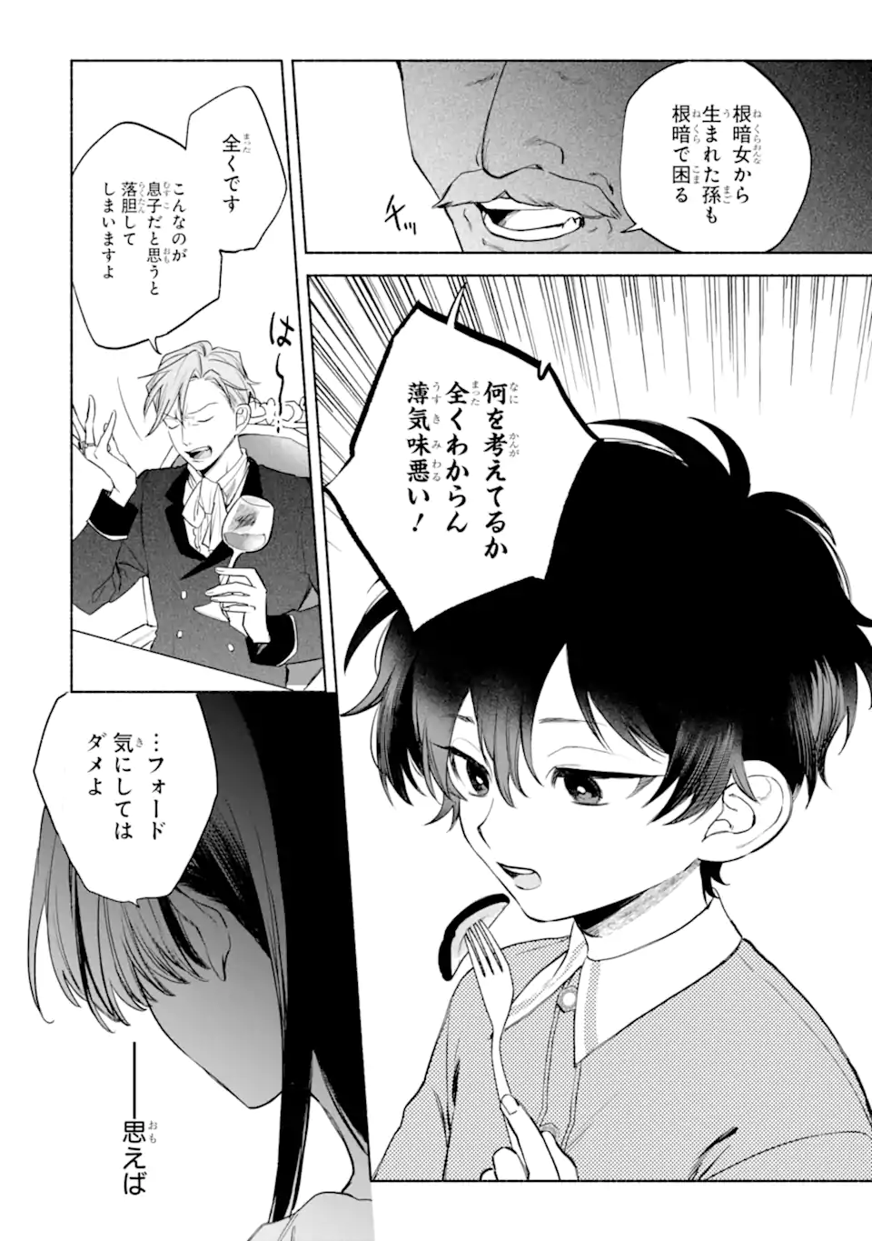 Otto ni Aisarenakatta Koushaku Fujin no Rikon Choutei Chapter 1 8ページ