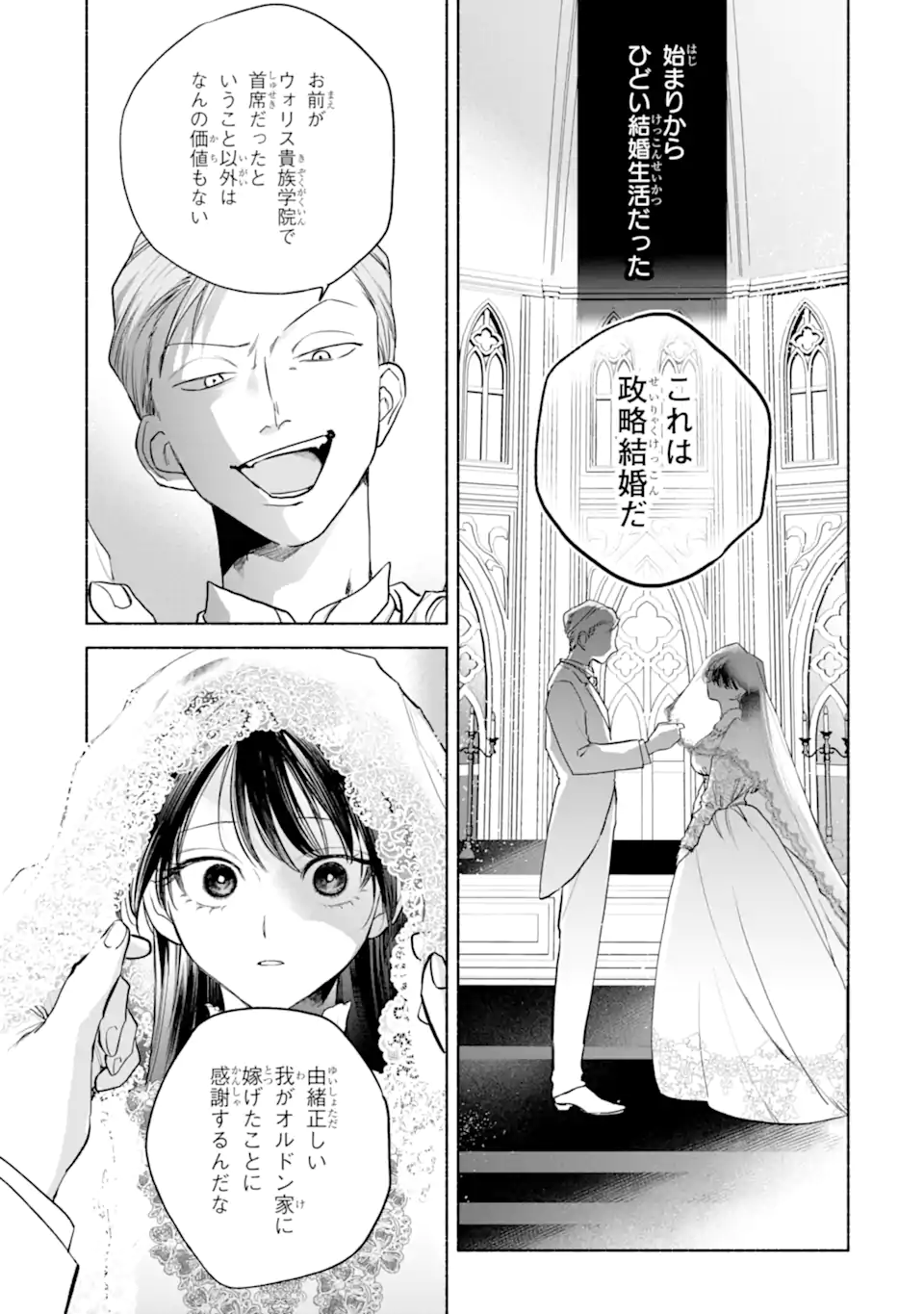 Otto ni Aisarenakatta Koushaku Fujin no Rikon Choutei Chapter 1 9ページ