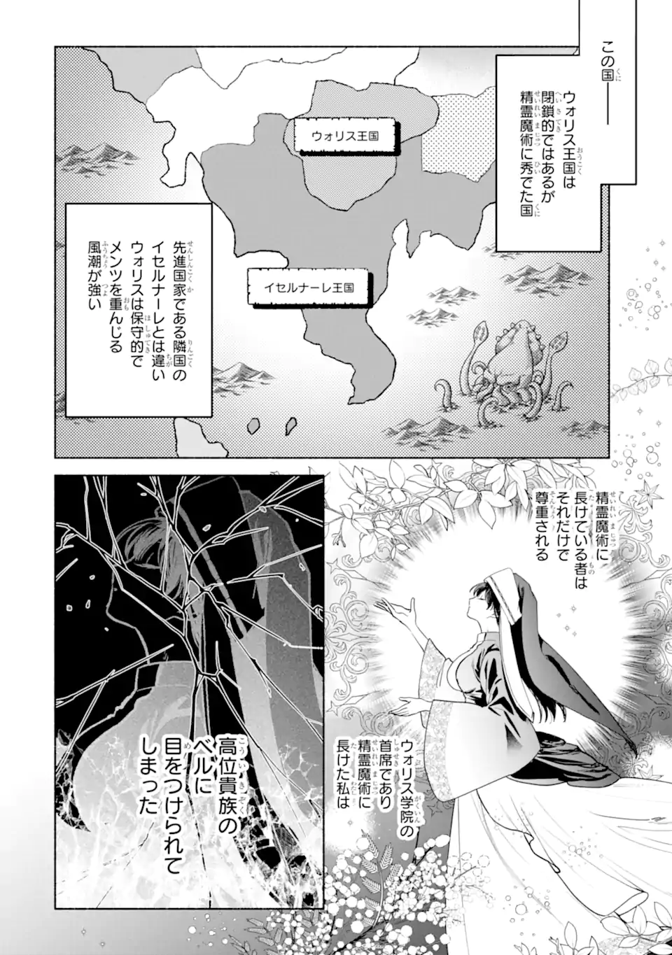 Otto ni Aisarenakatta Koushaku Fujin no Rikon Choutei Chapter 1 10ページ