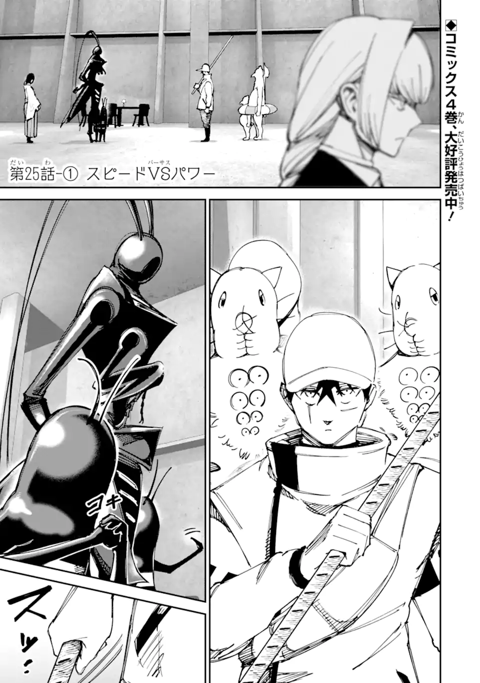 Moimon Chapter 25.1 1ページ