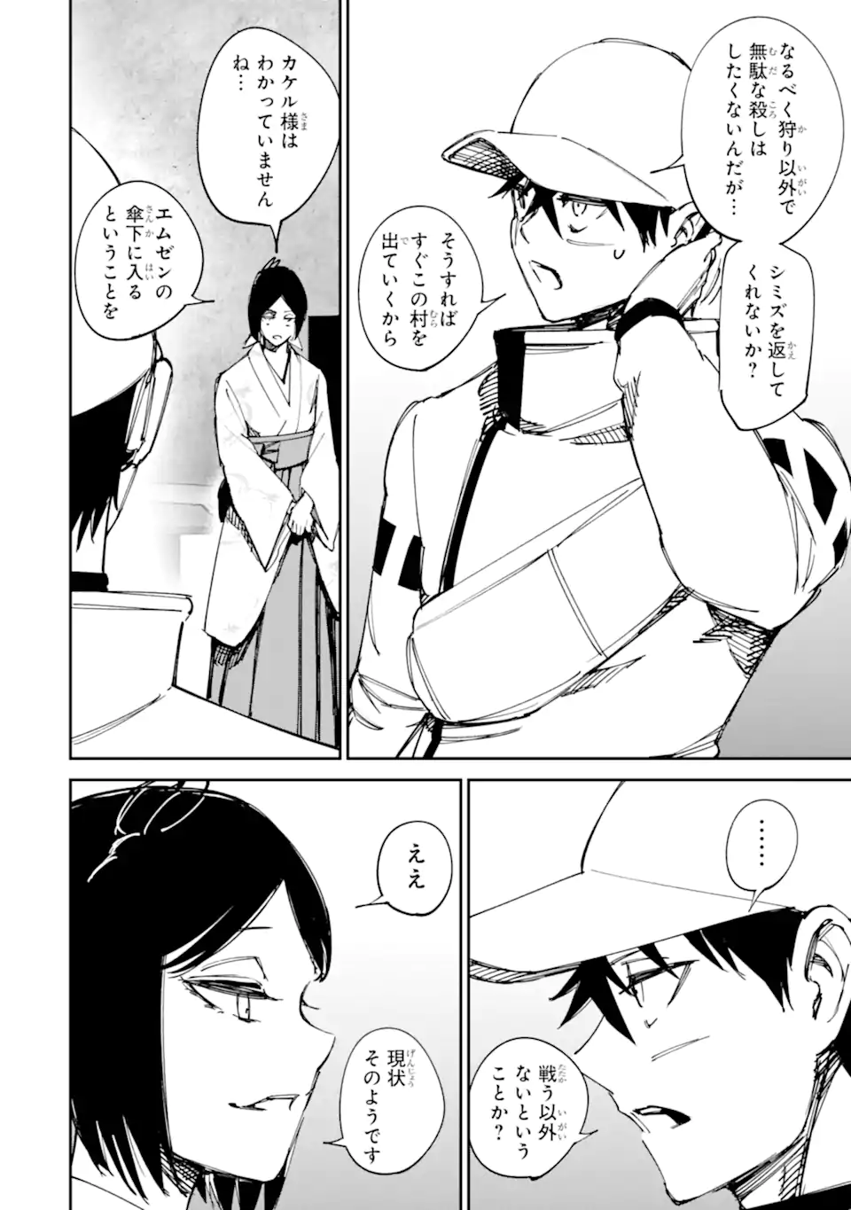 Moimon Chapter 25.1 2ページ