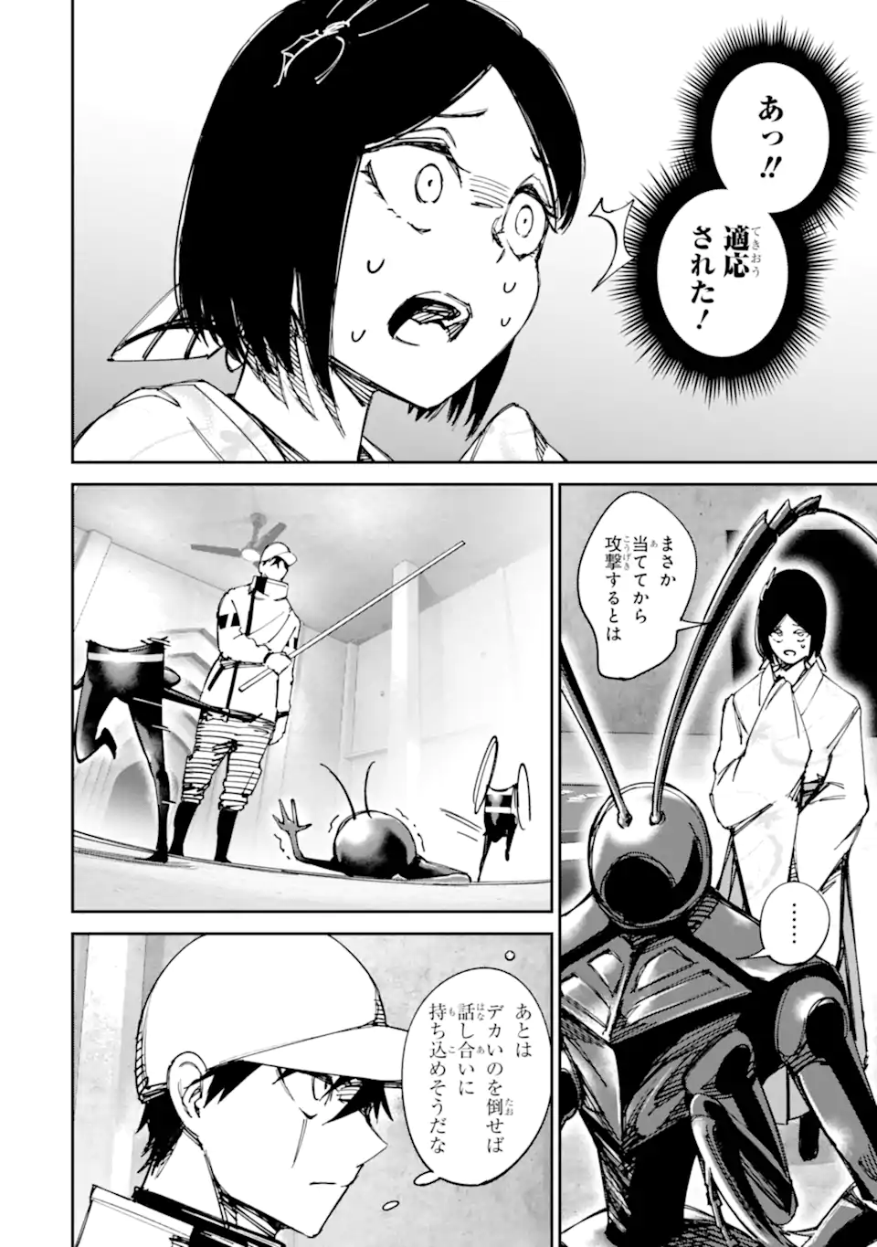 Moimon Chapter 25.1 14ページ