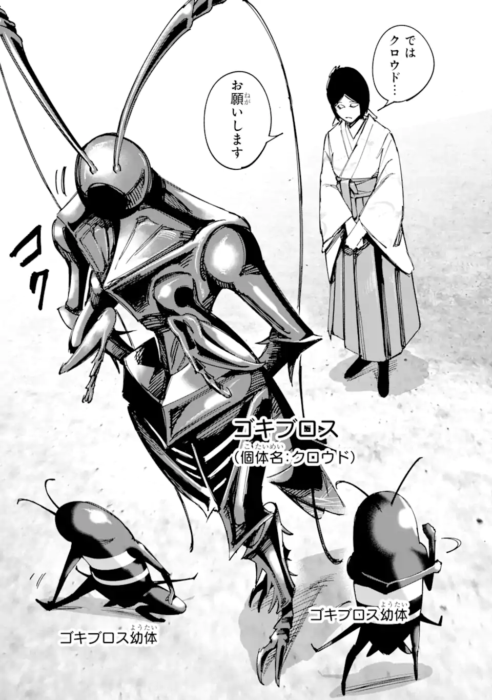 Moimon Chapter 25.1 3ページ