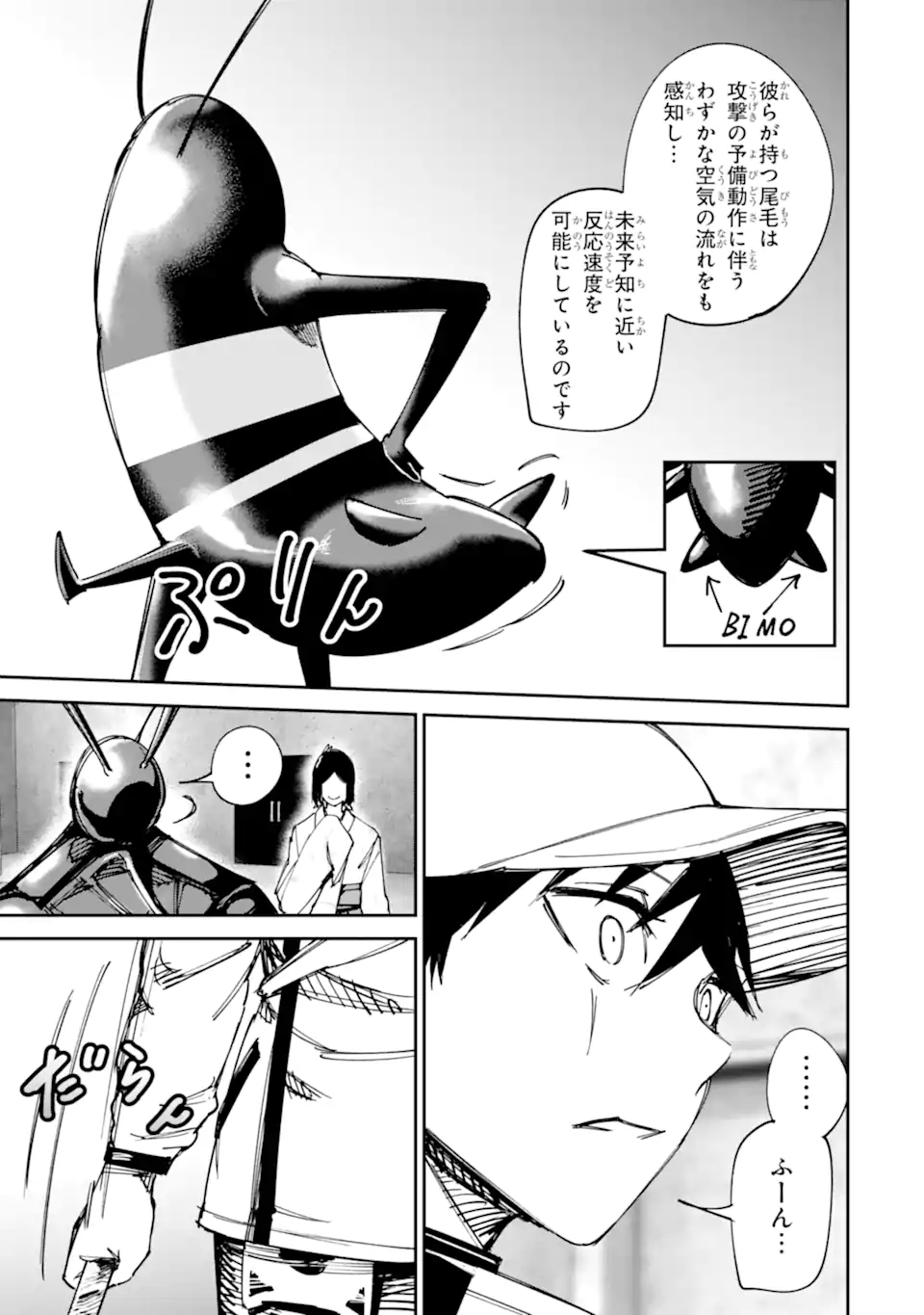Moimon Chapter 25.1 9ページ