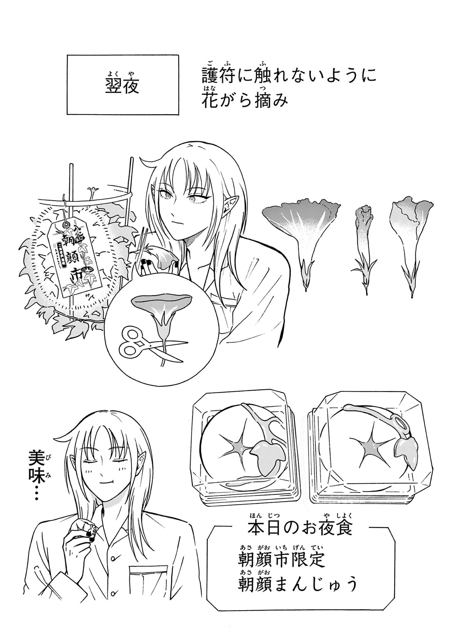Moruta Hakushaku no Asa Fukashi Chapter 5.5 1ページ
