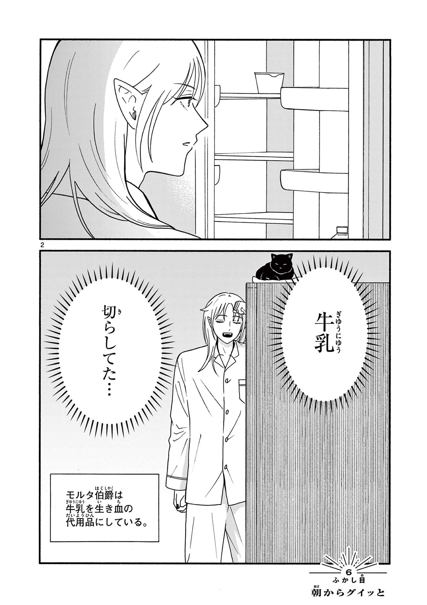 Moruta Hakushaku no Asa Fukashi Chapter 6 2ページ
