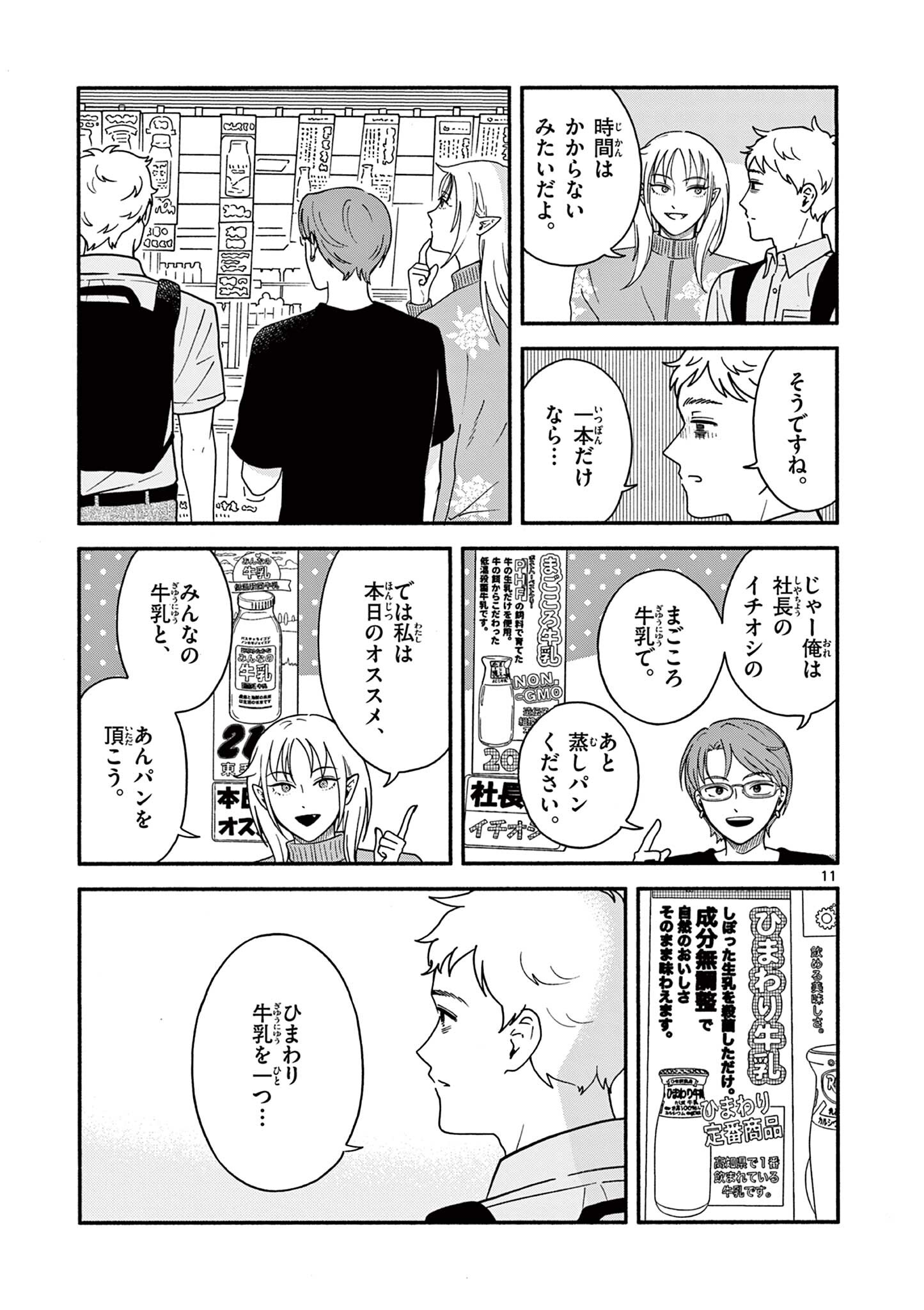 Moruta Hakushaku no Asa Fukashi Chapter 6 11ページ