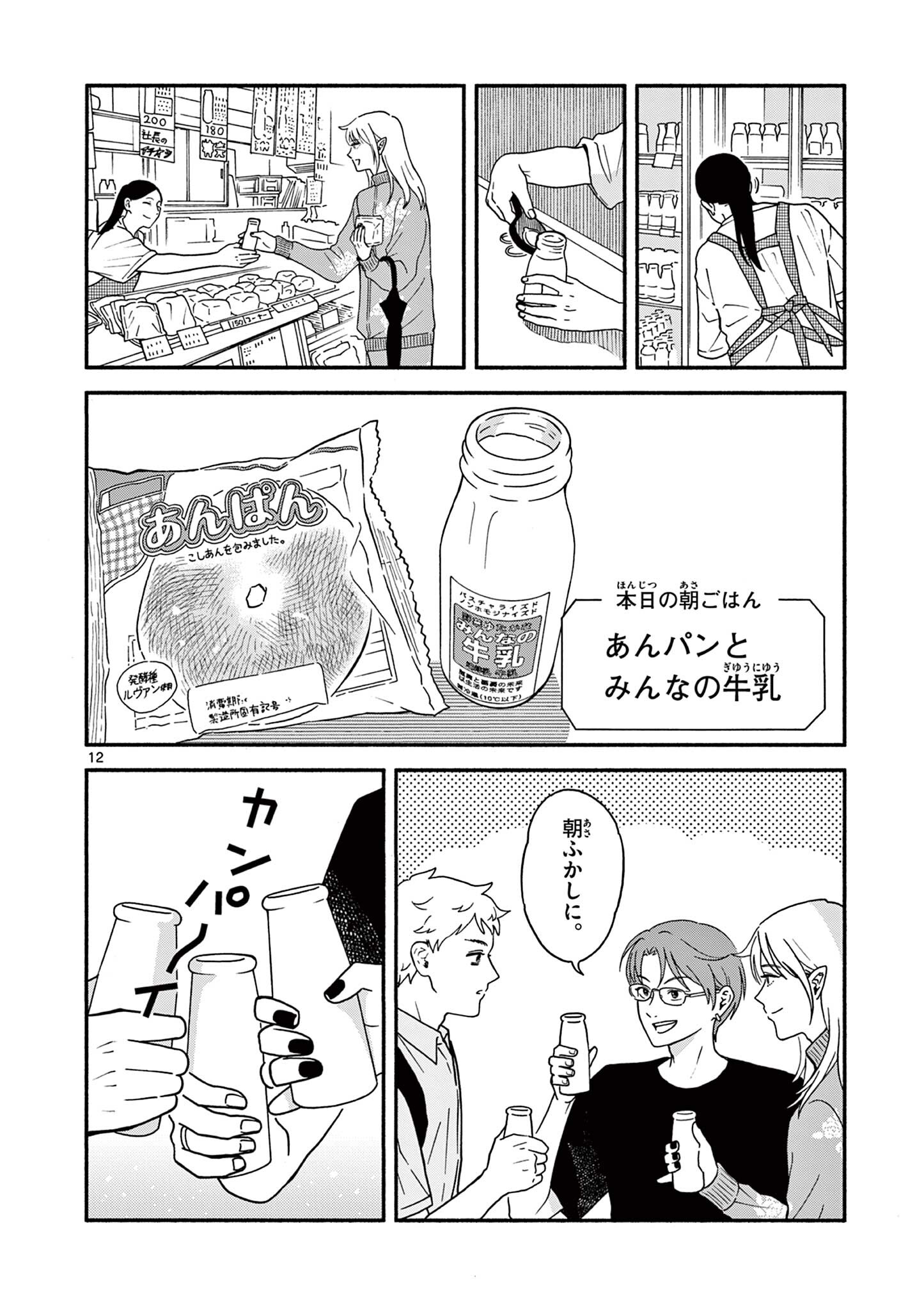 Moruta Hakushaku no Asa Fukashi Chapter 6 12ページ