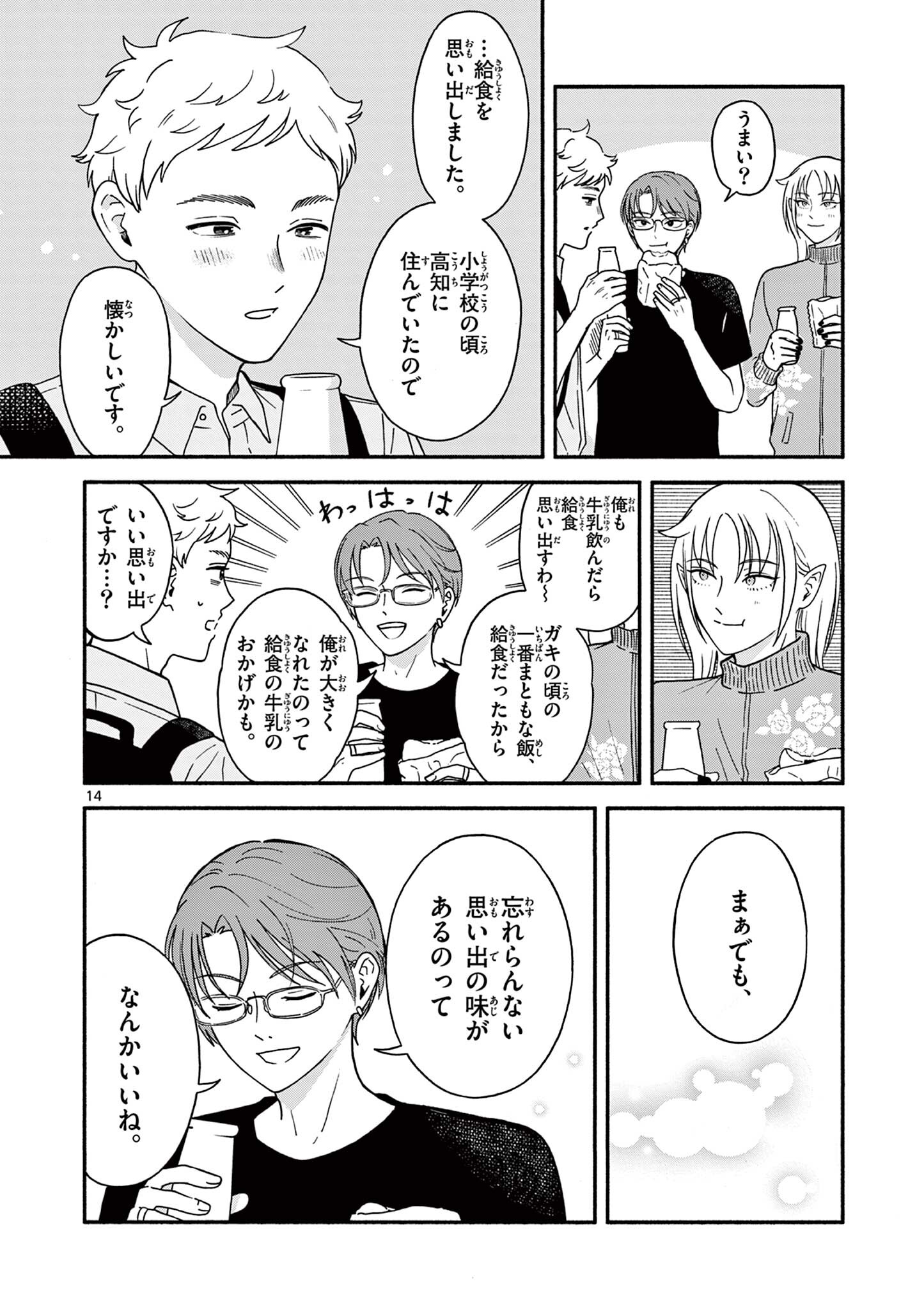 Moruta Hakushaku no Asa Fukashi Chapter 6 14ページ